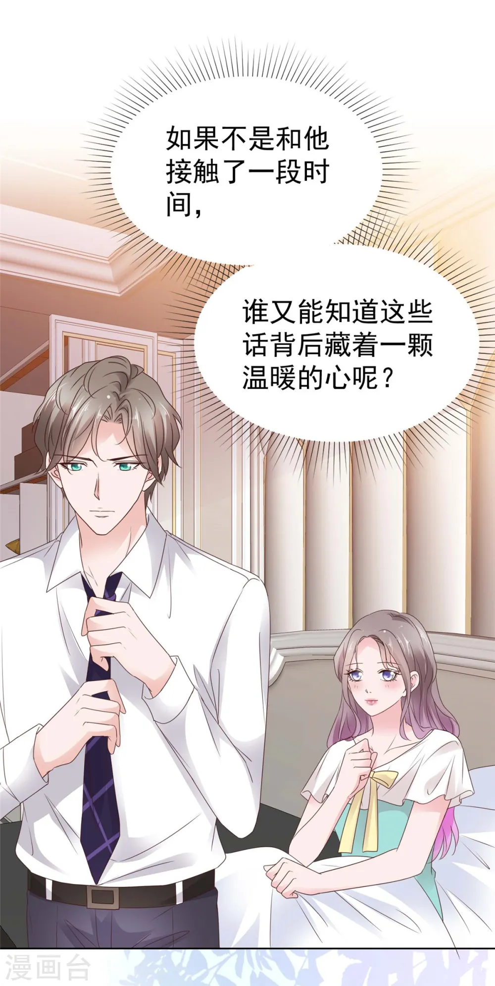 第69话 虚伪的亲情 第9页