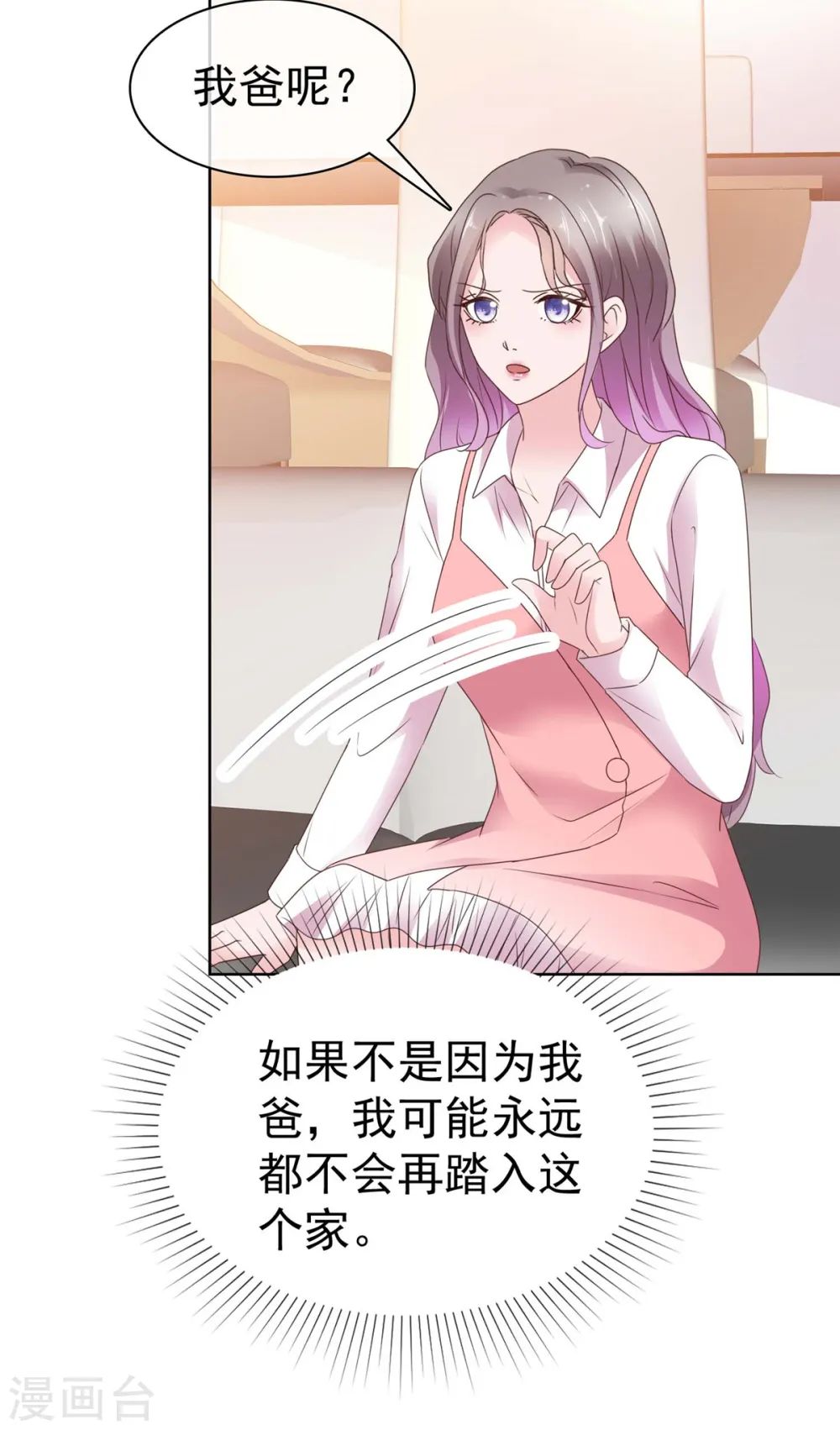 第69话 虚伪的亲情 第16页