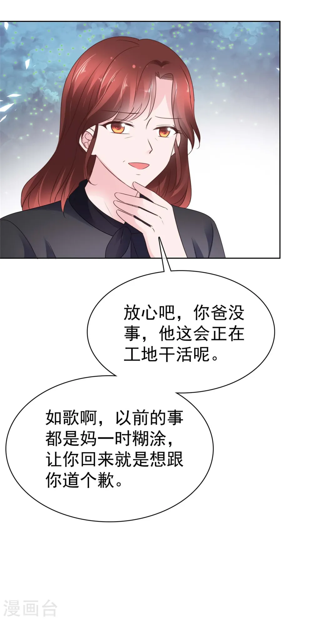 第69话 虚伪的亲情 第17页