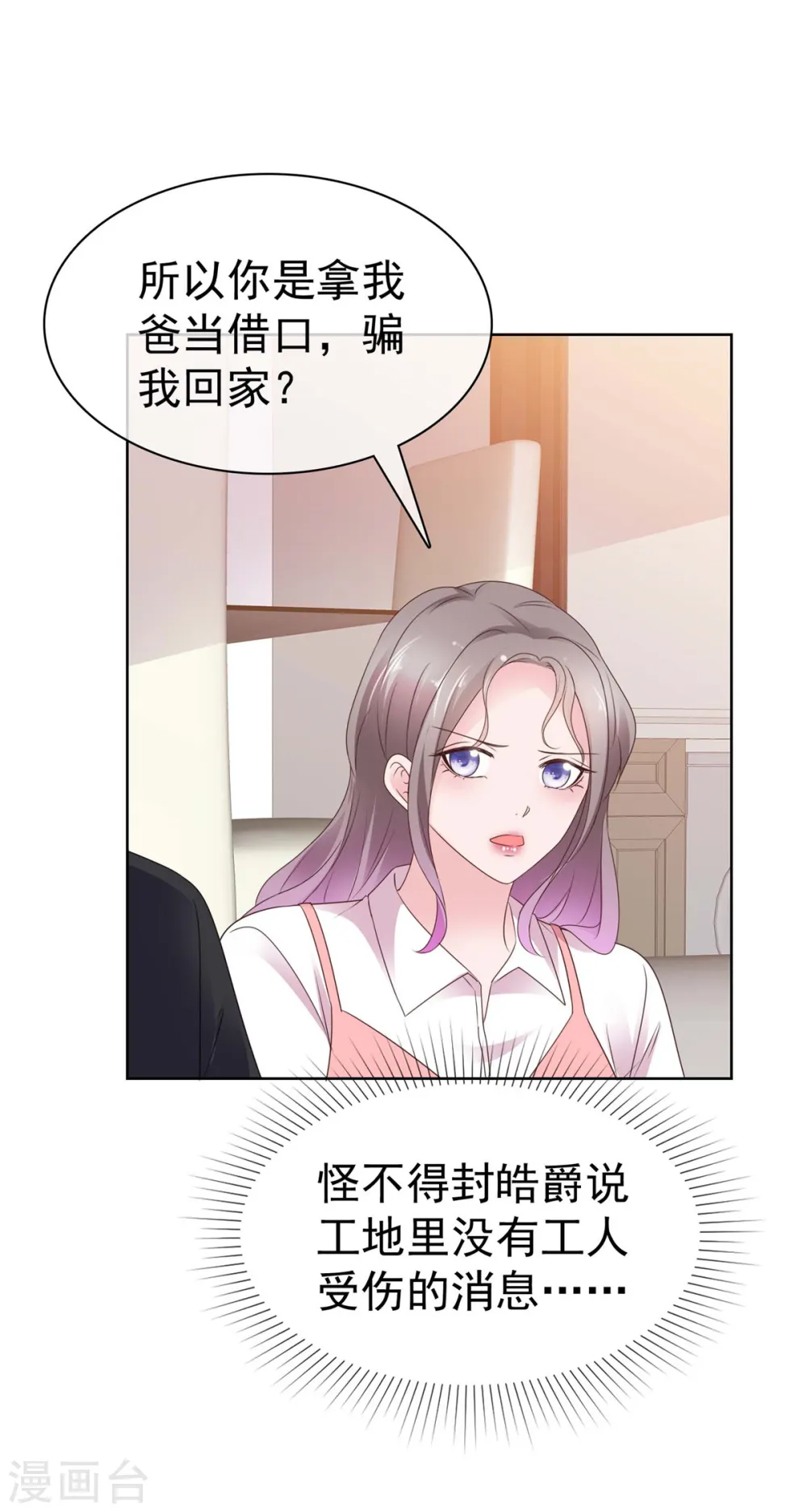 第69话 虚伪的亲情 第18页