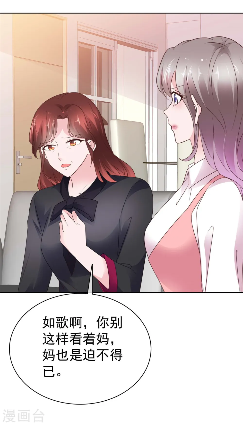 第69话 虚伪的亲情 第19页