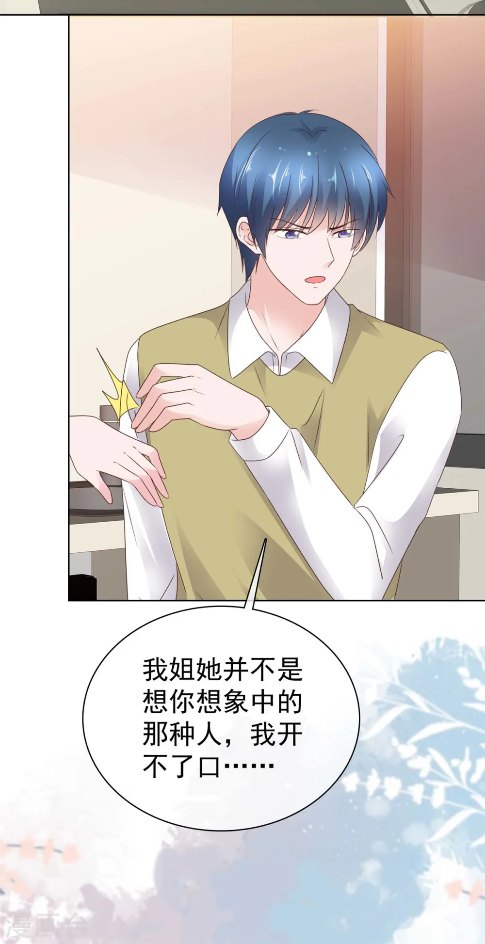 第69话 虚伪的亲情 第26页
