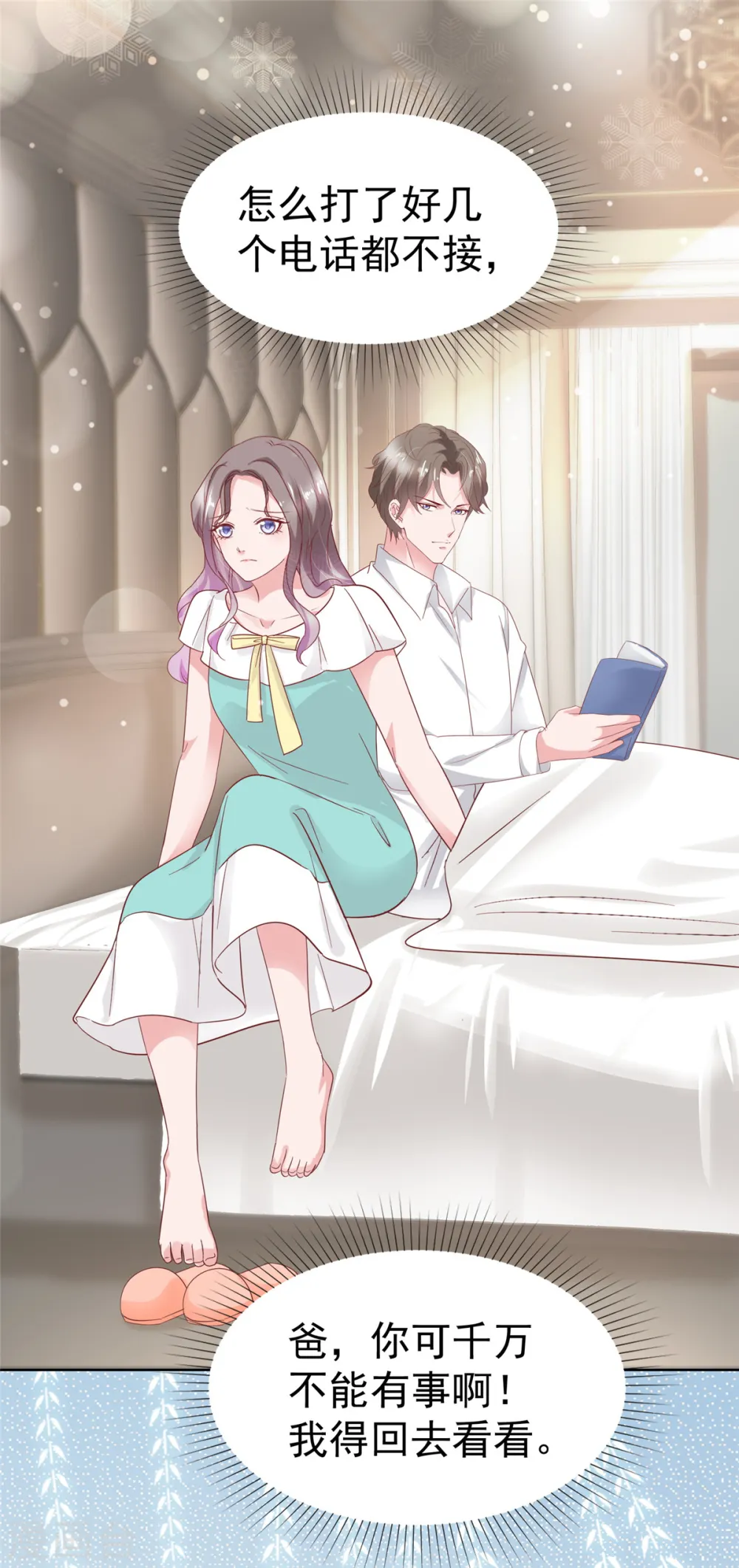 第68话 手给你暖暖肚子 第6页