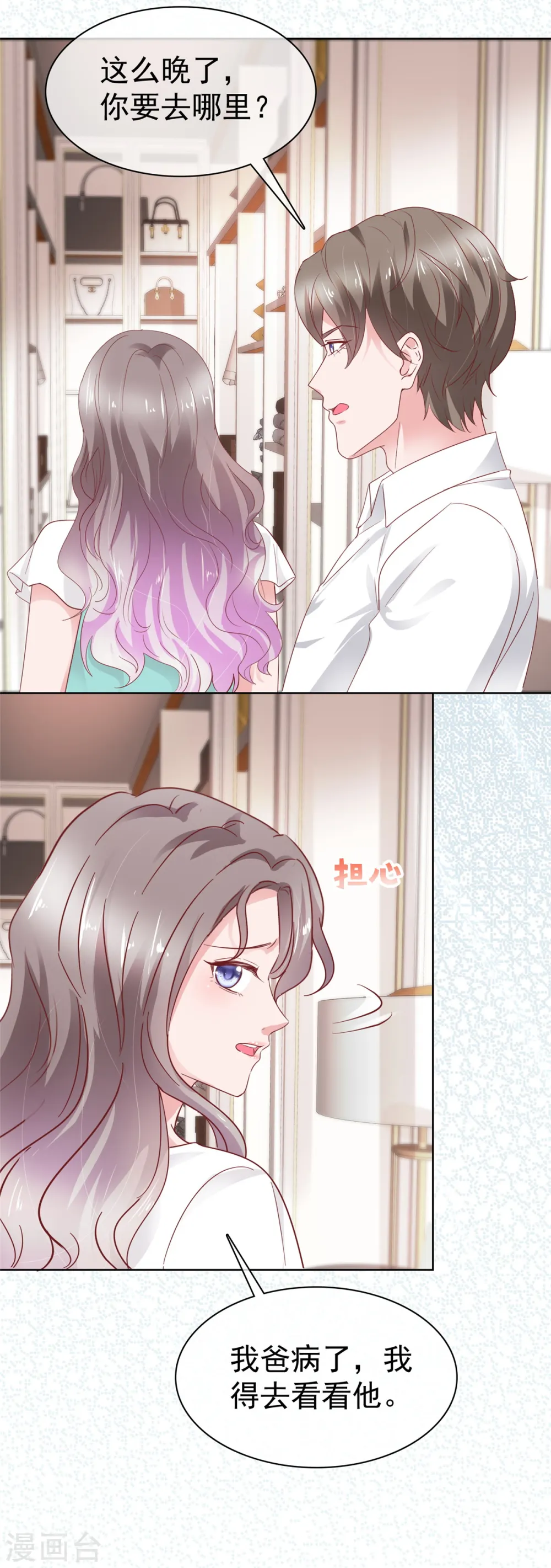 第68话 手给你暖暖肚子 第8页