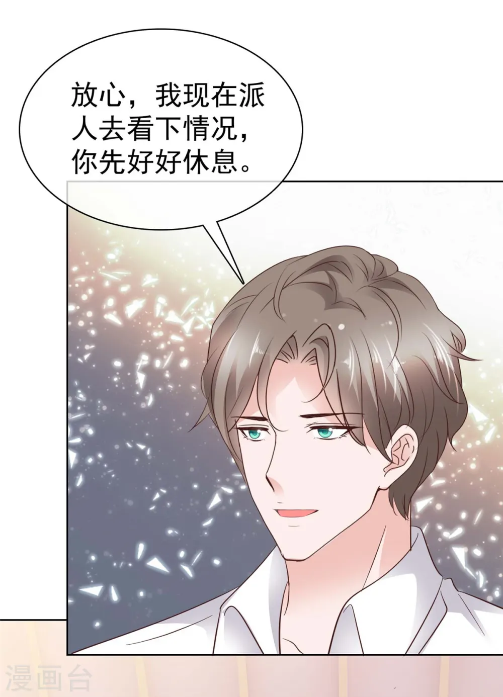 第68话 手给你暖暖肚子 第11页