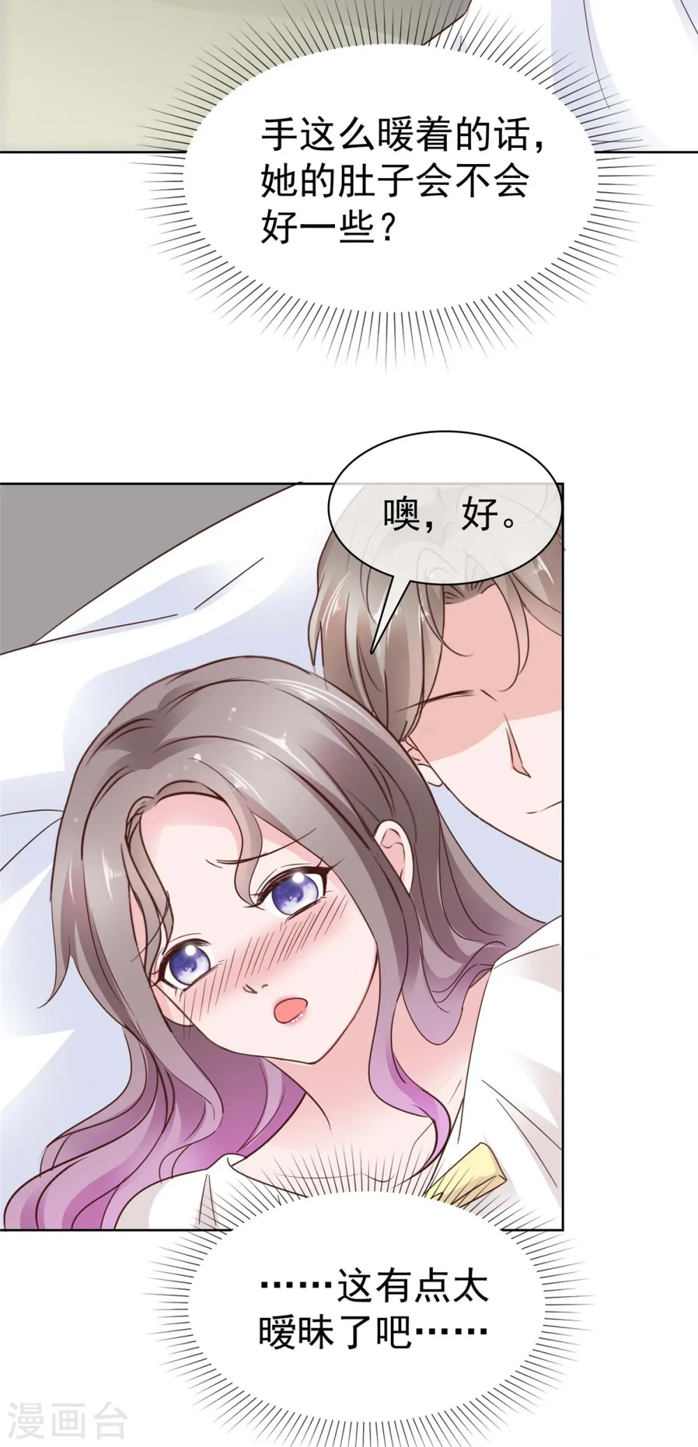 第68话 手给你暖暖肚子 第14页