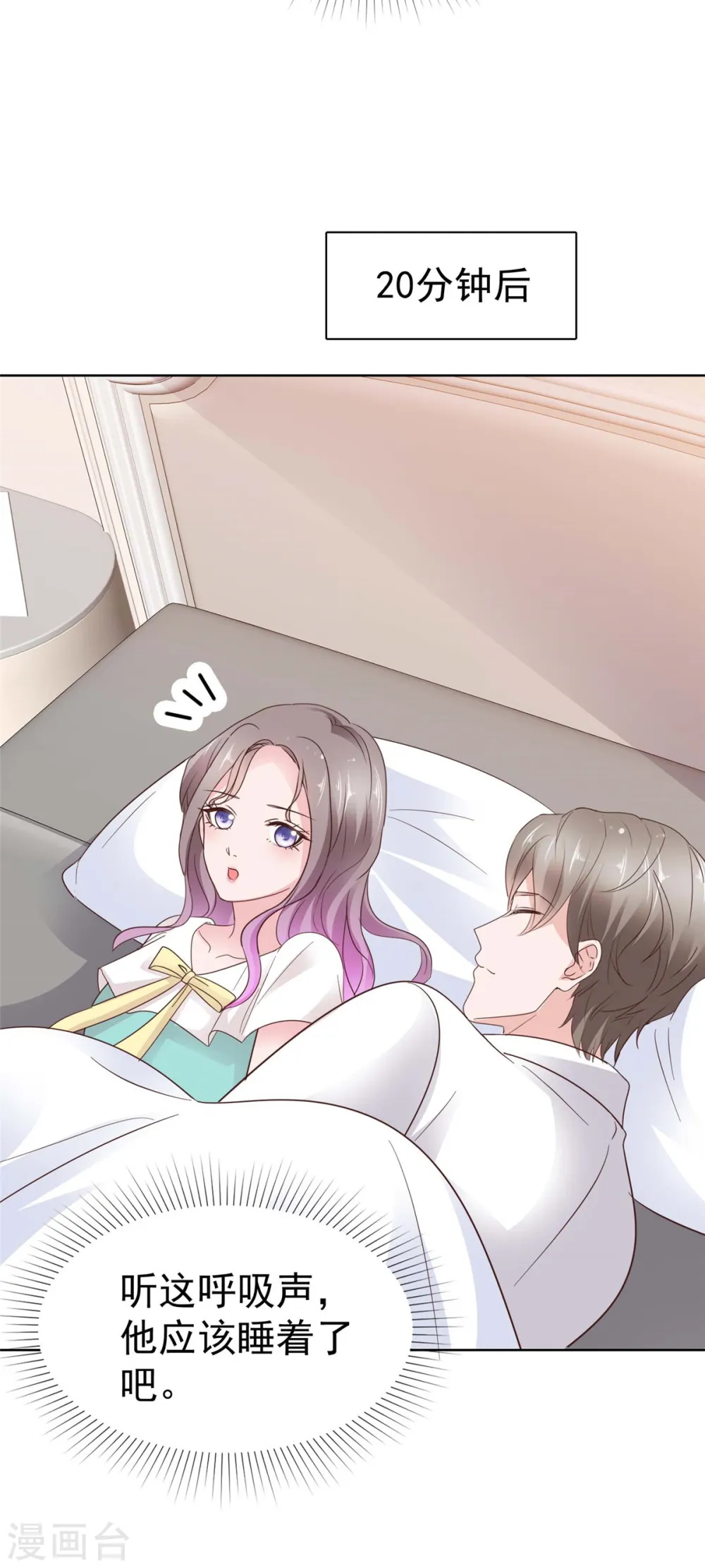 第68话 手给你暖暖肚子 第15页