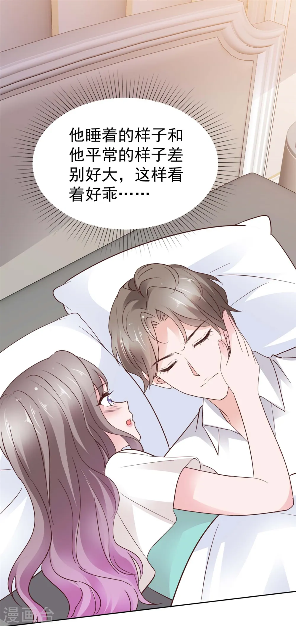 第68话 手给你暖暖肚子 第16页