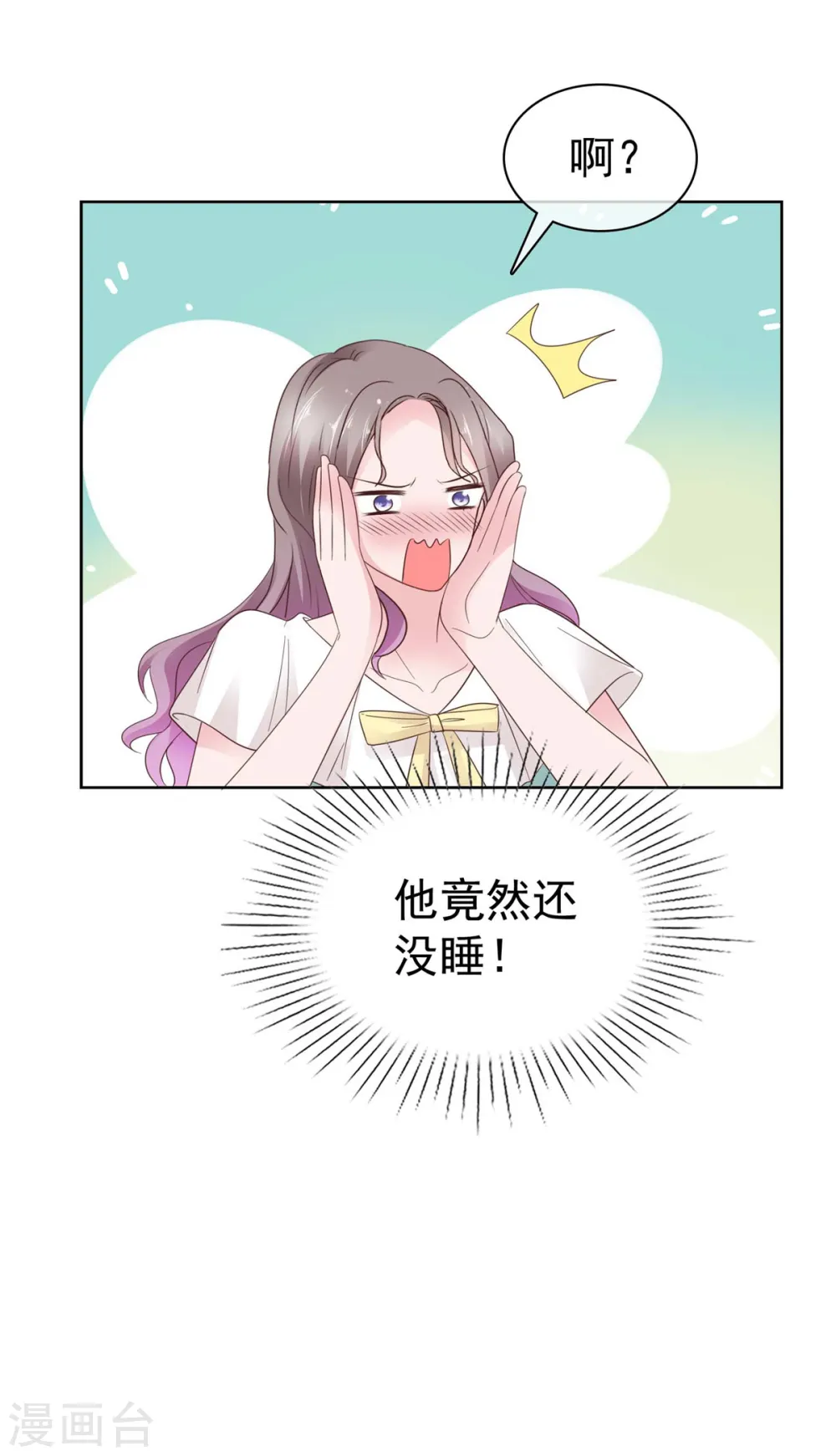 第68话 手给你暖暖肚子 第18页