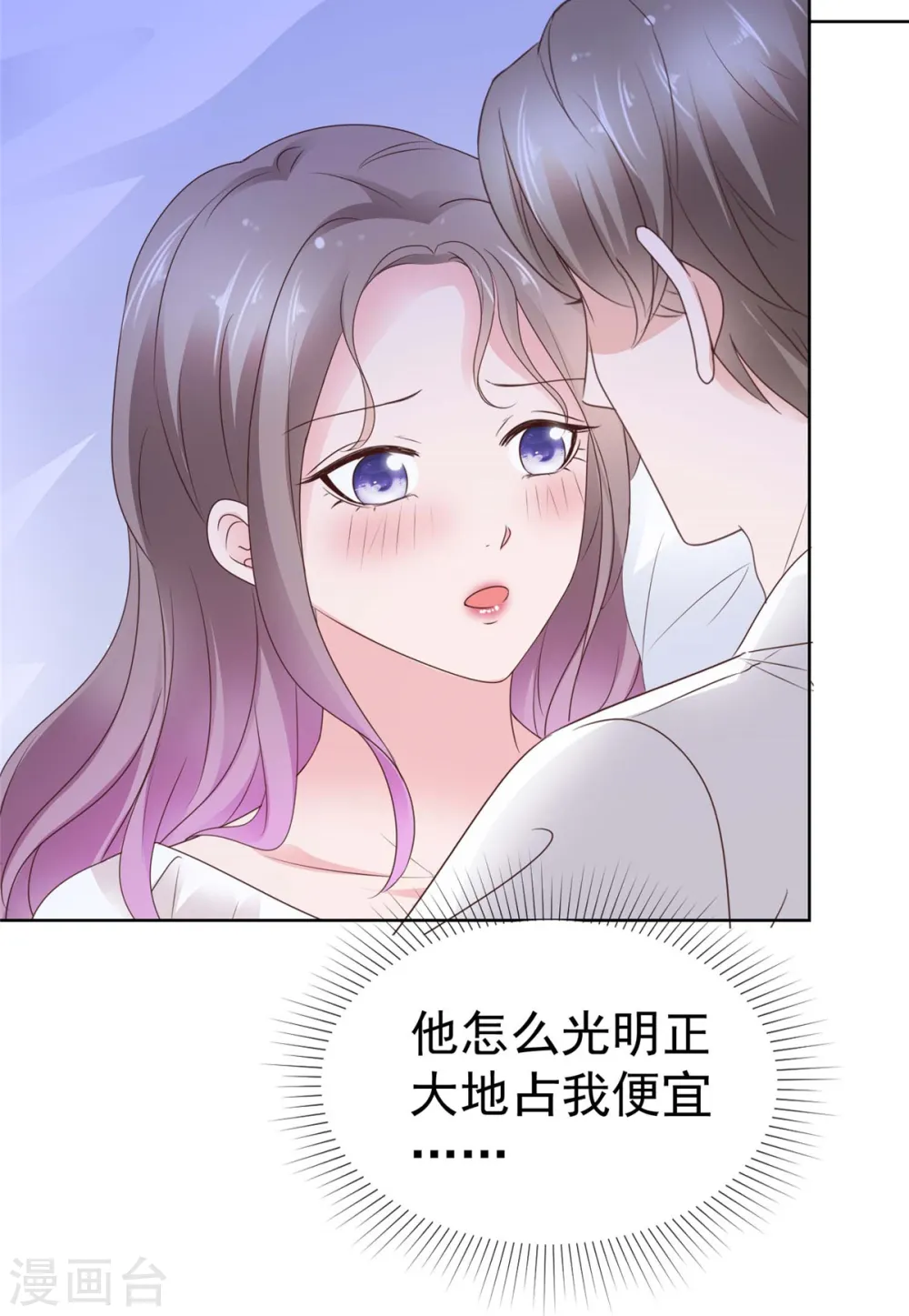 第68话 手给你暖暖肚子 第20页