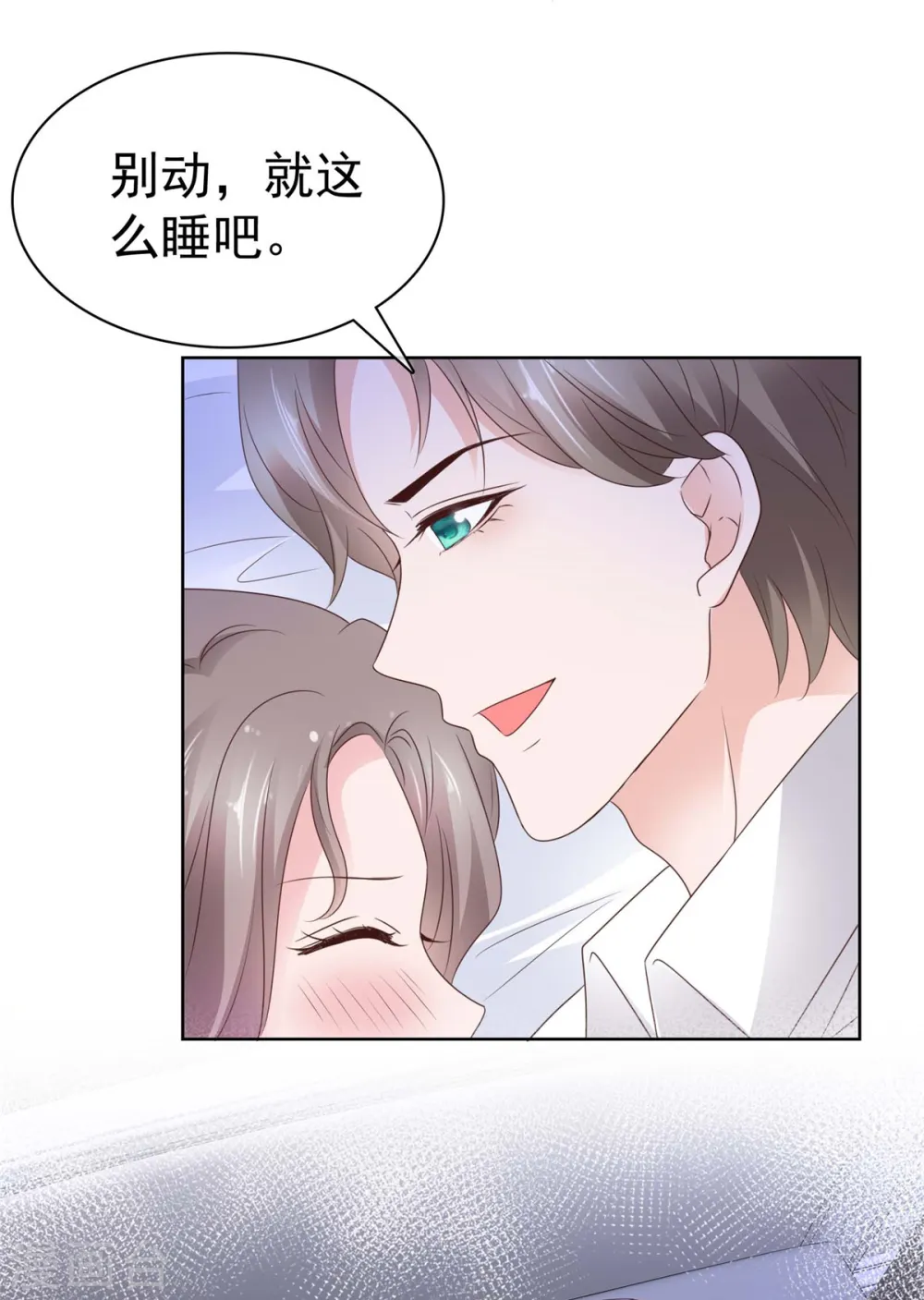 第68话 手给你暖暖肚子 第21页
