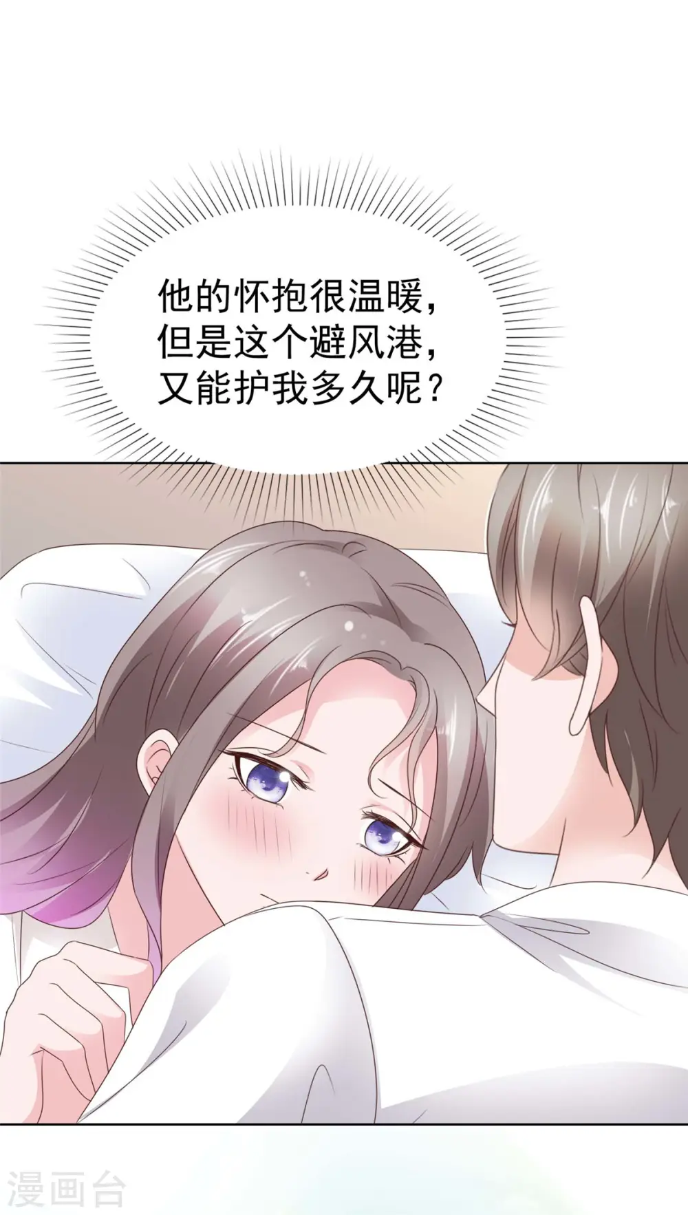 第68话 手给你暖暖肚子 第23页