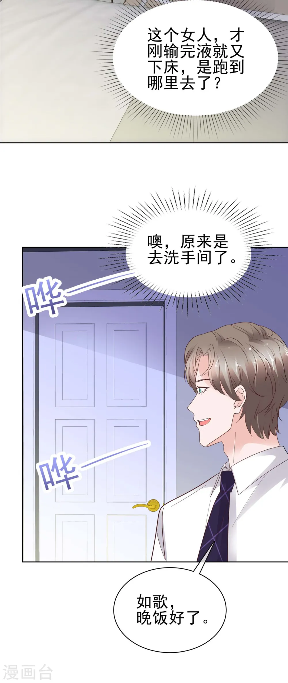 第66话 直男封先生 第9页