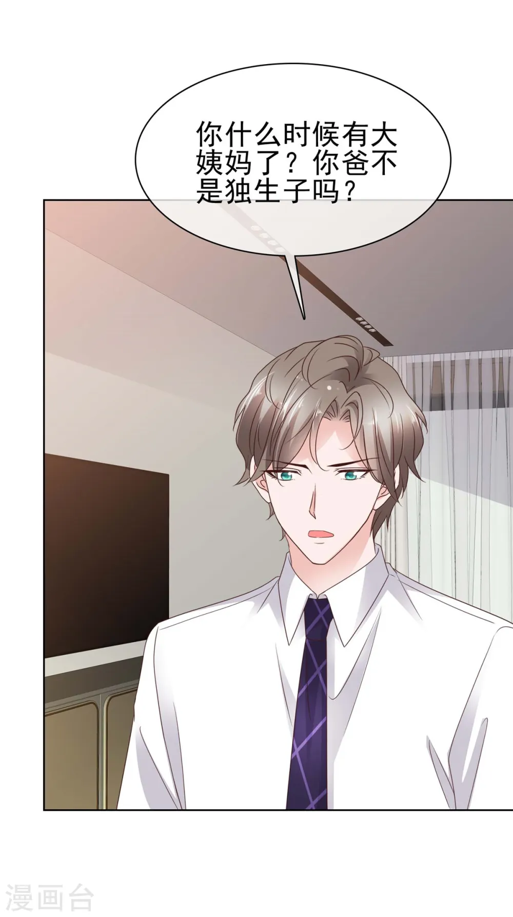 第66话 直男封先生 第13页