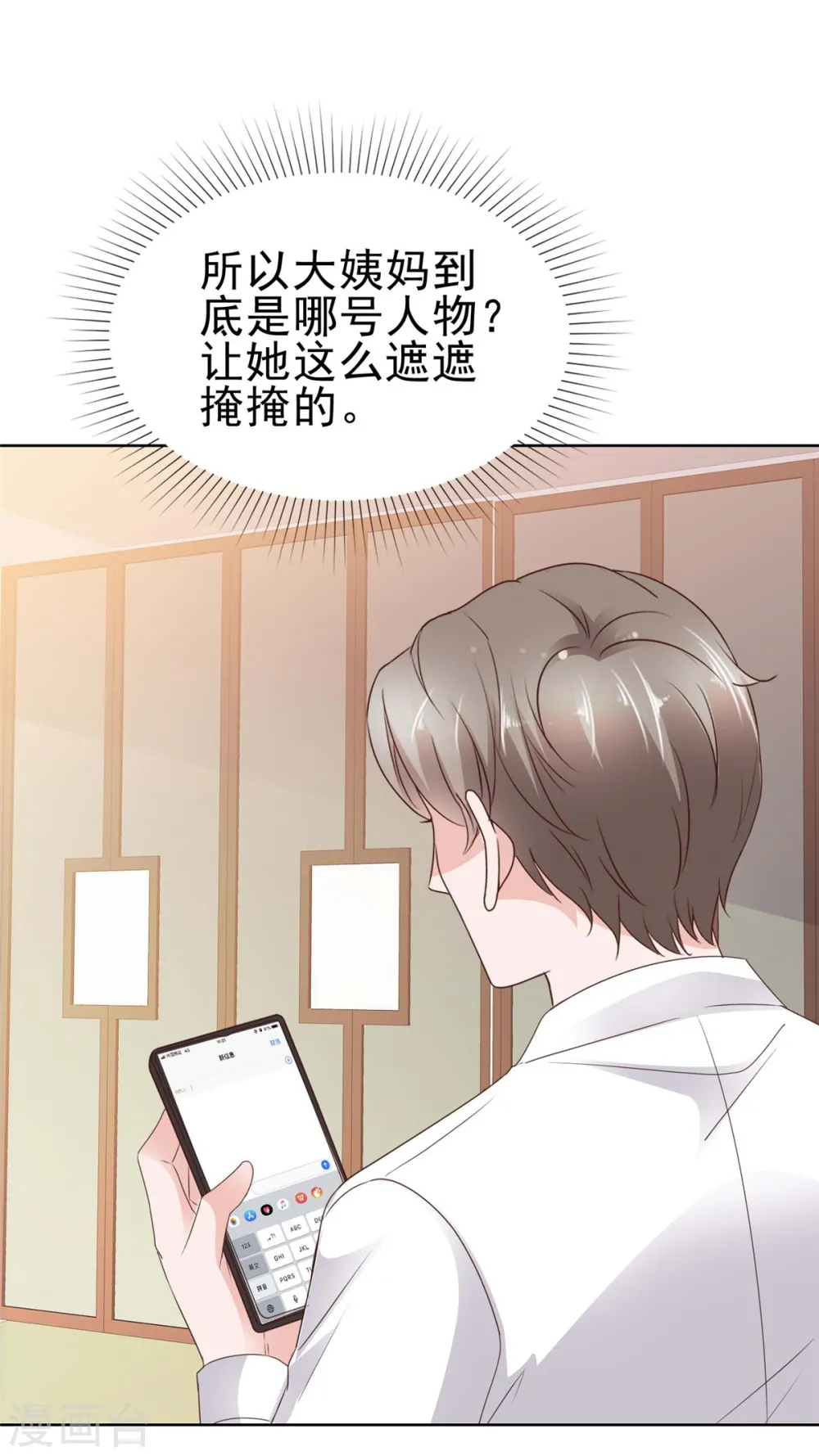 第66话 直男封先生 第15页