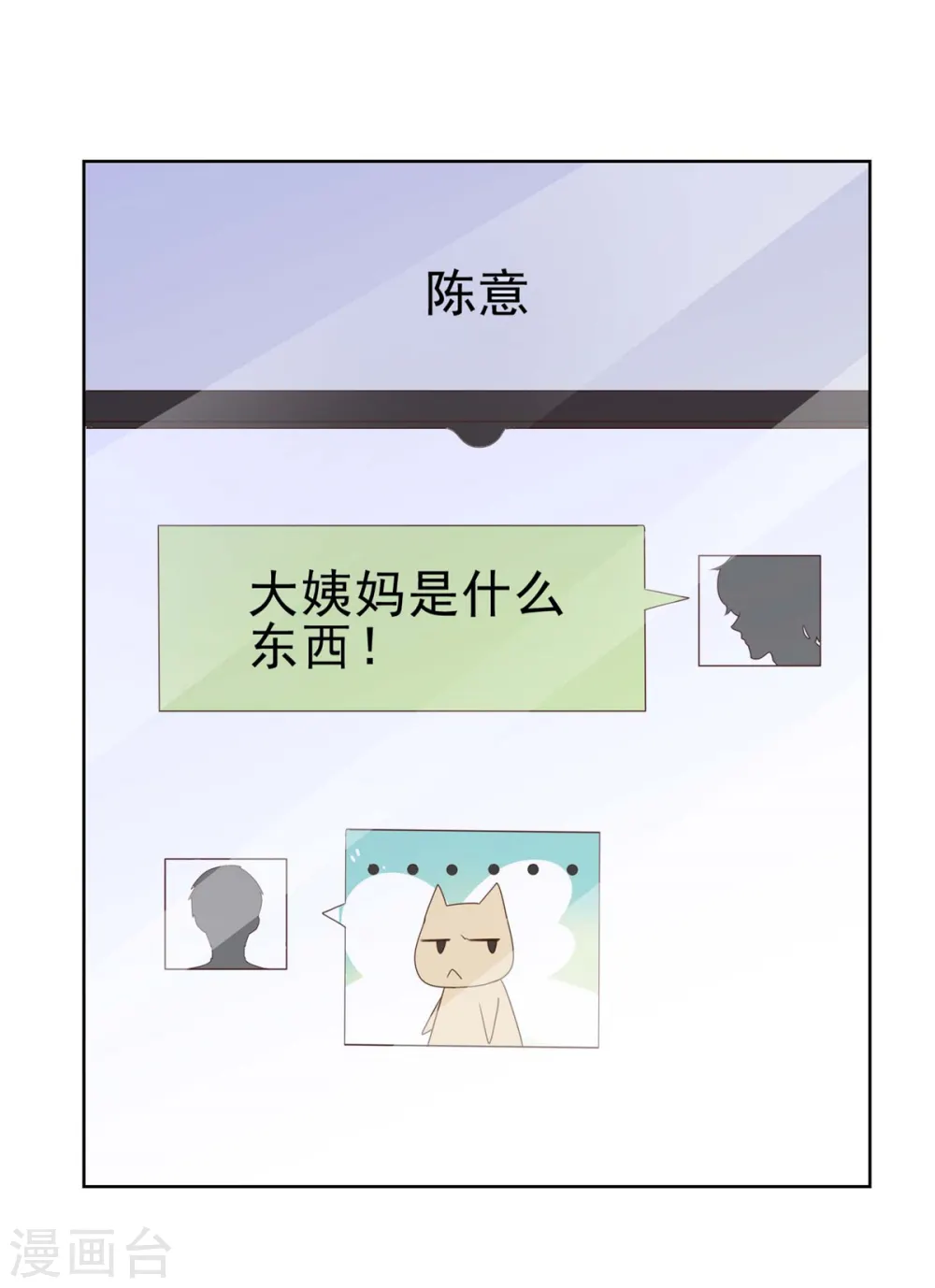 第66话 直男封先生 第16页