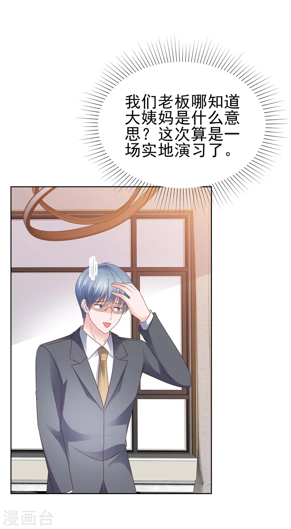第66话 直男封先生 第18页