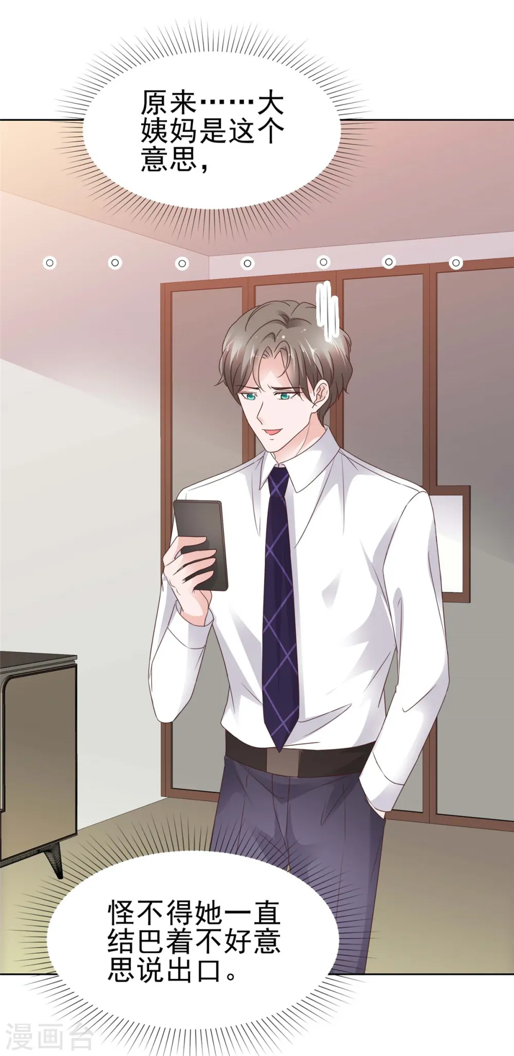 第66话 直男封先生 第19页