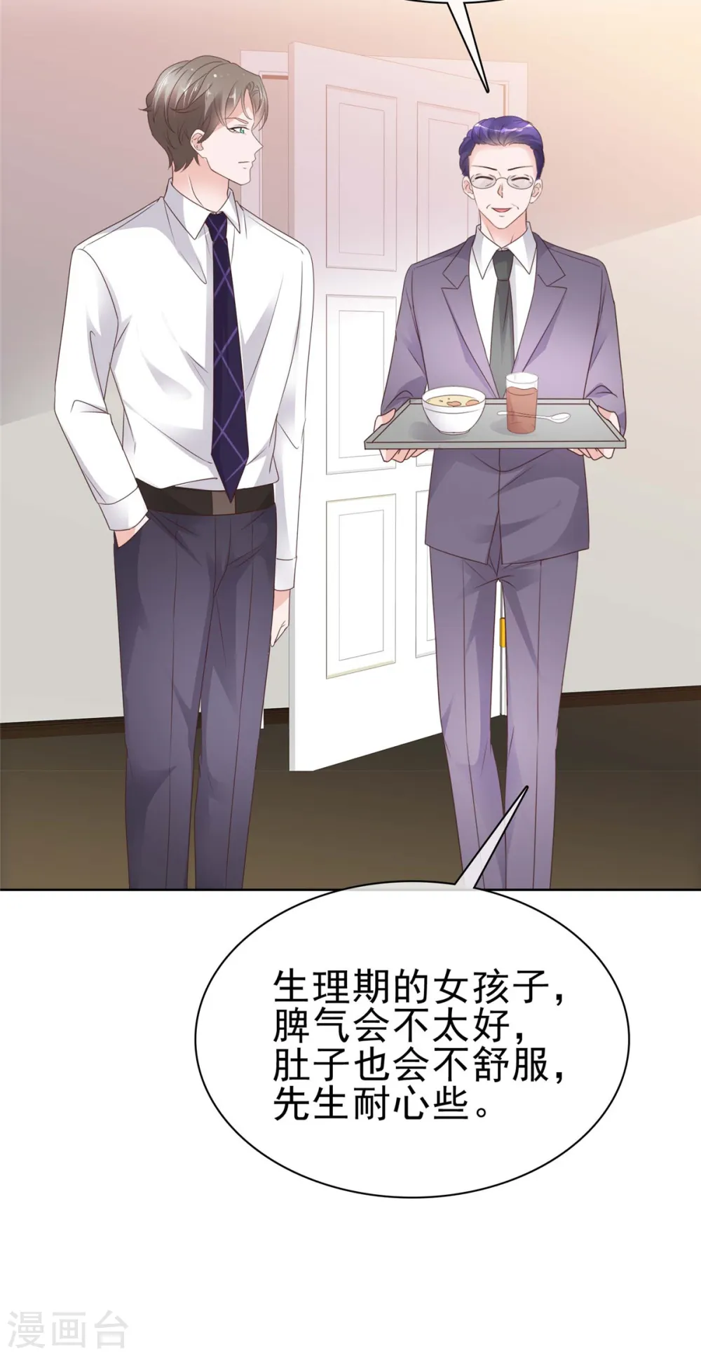 第66话 直男封先生 第21页