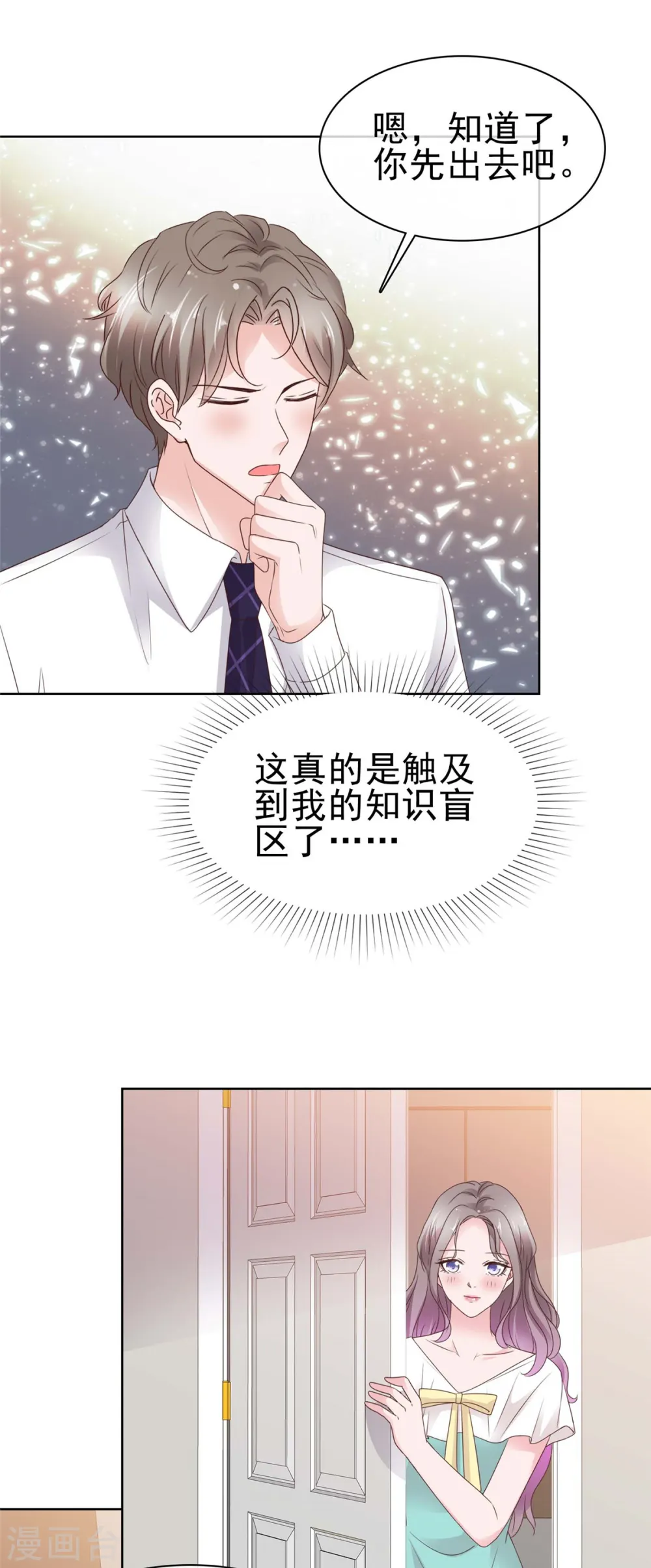 第66话 直男封先生 第22页