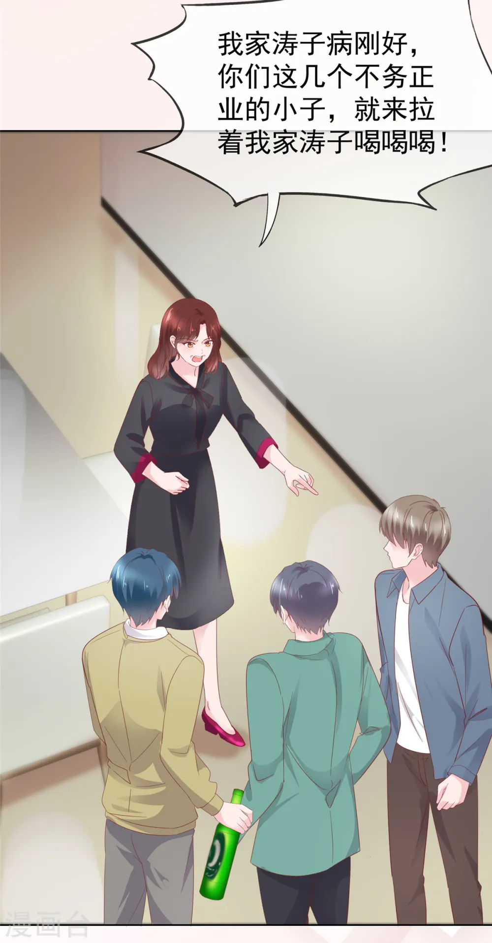 第67话 晦气女人 第20页