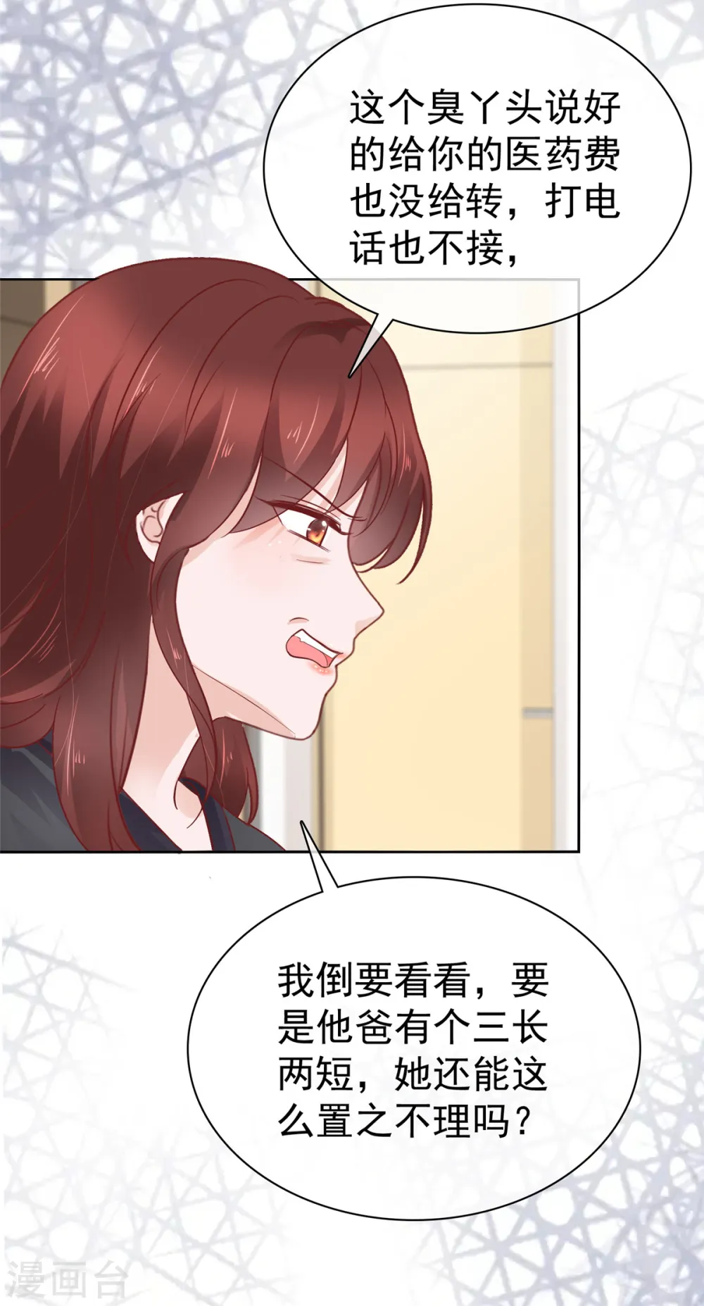 第67话 晦气女人 第25页