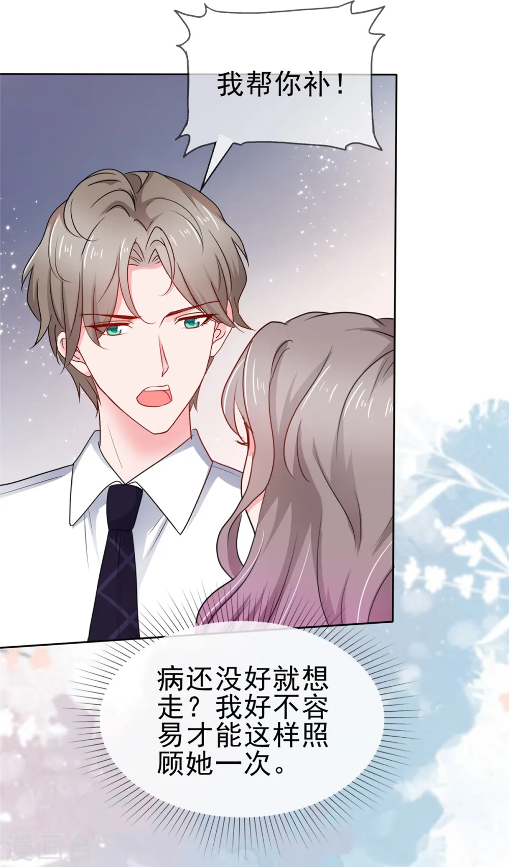 第64话 总裁亲自补课 第3页