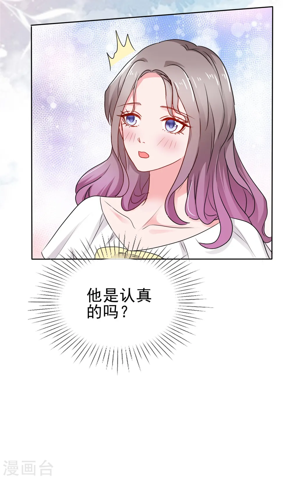 第64话 总裁亲自补课 第4页