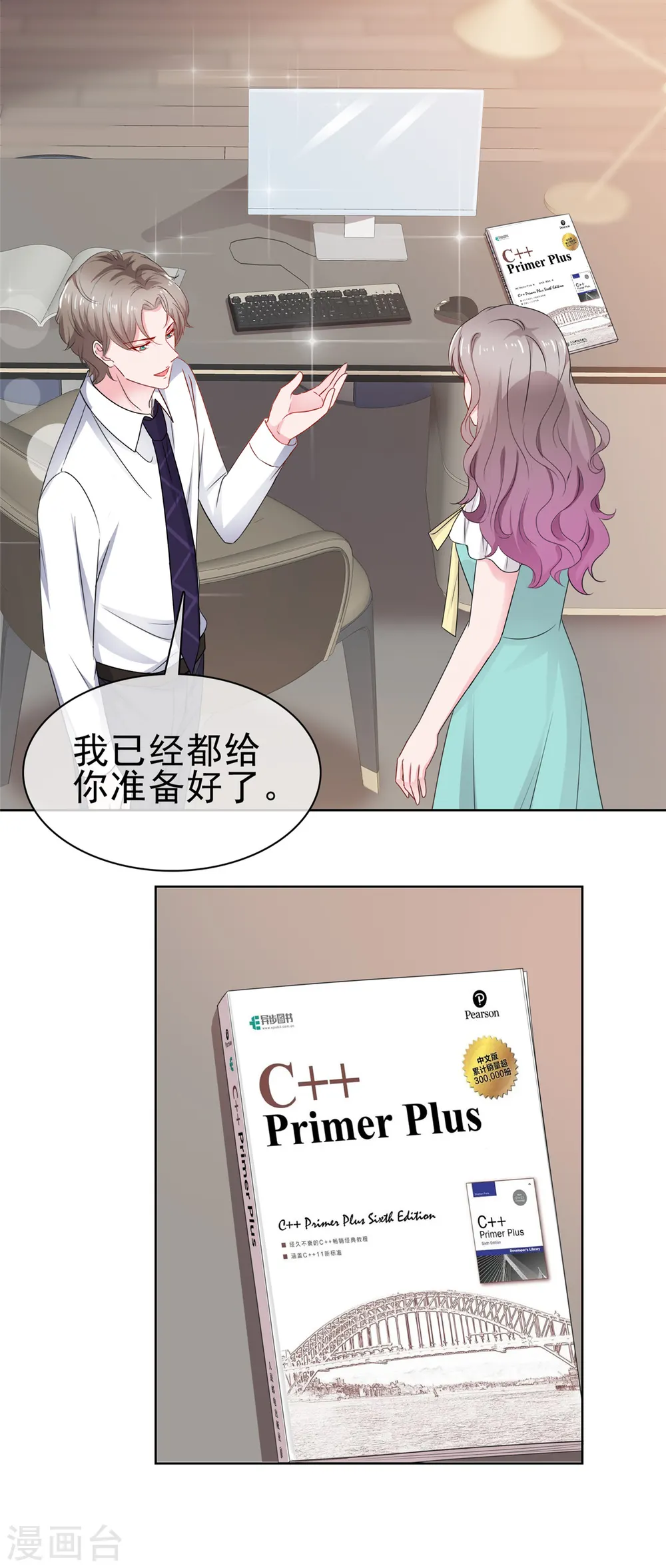 第64话 总裁亲自补课 第7页