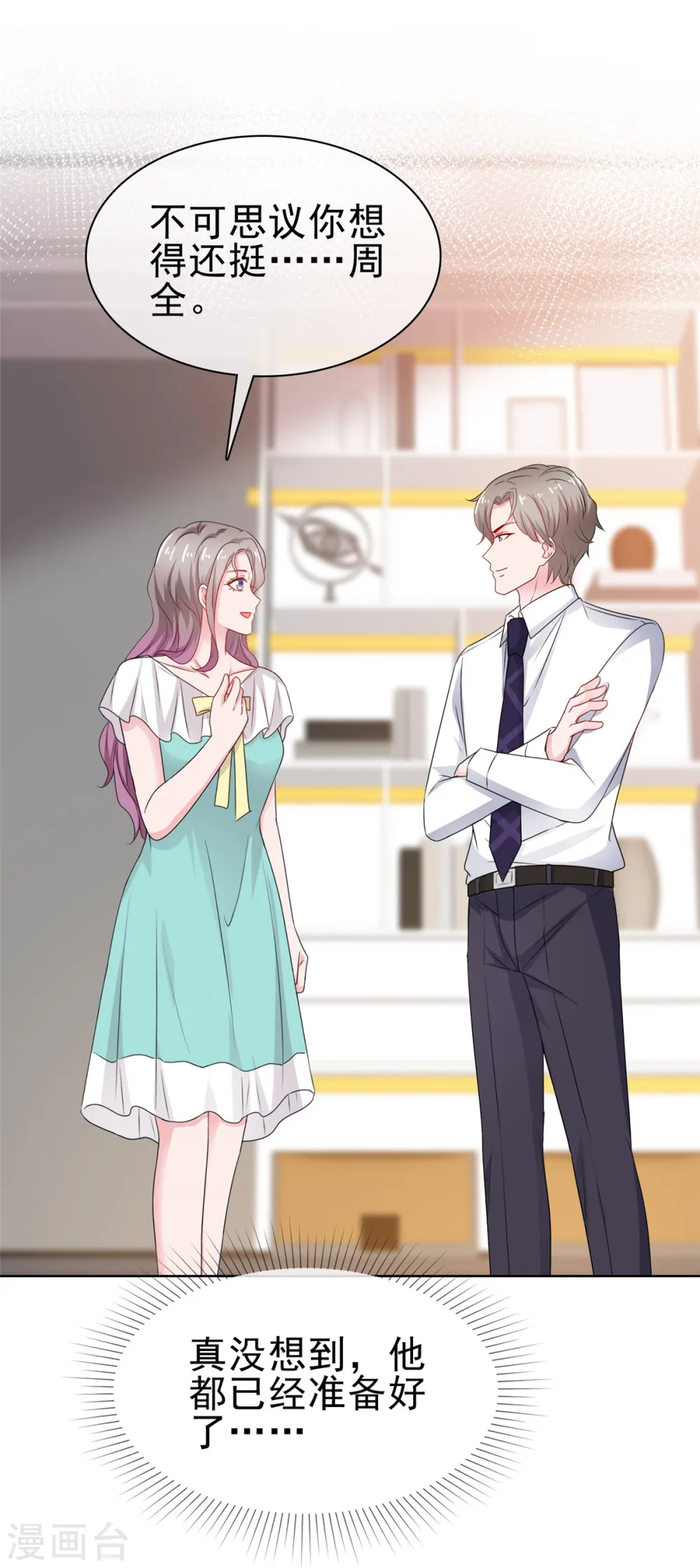 第64话 总裁亲自补课 第8页