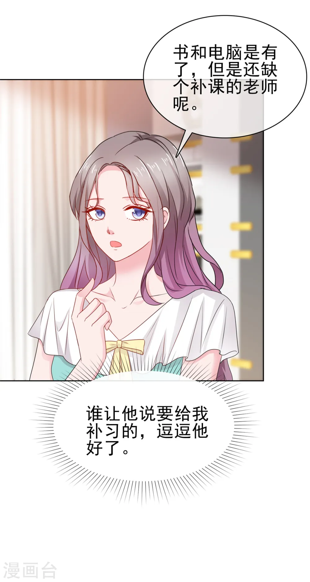 第64话 总裁亲自补课 第10页