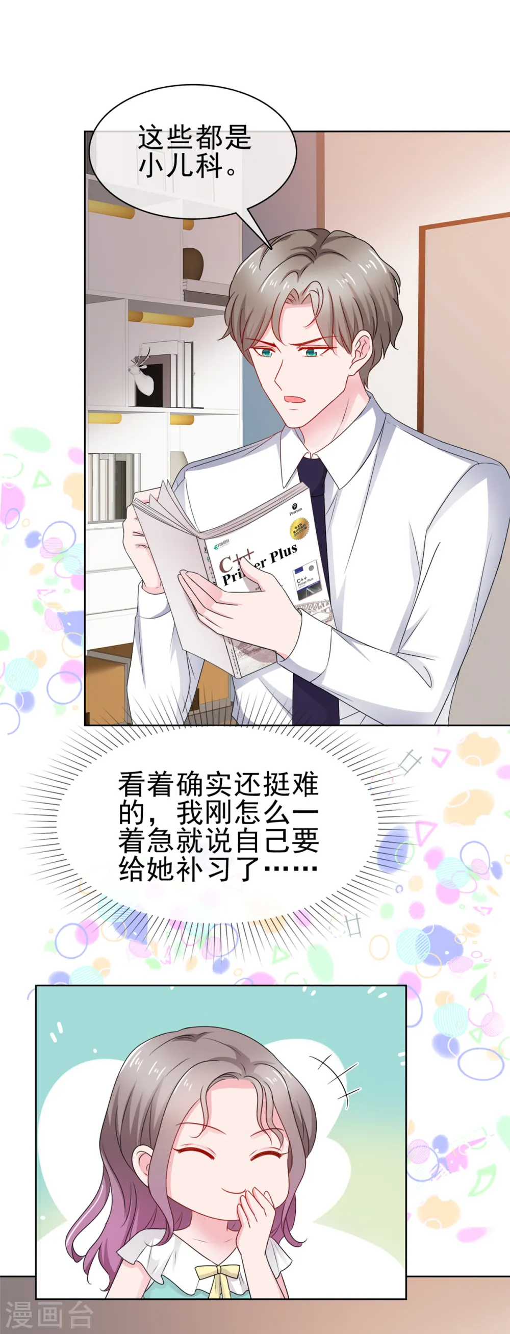 第64话 总裁亲自补课 第11页