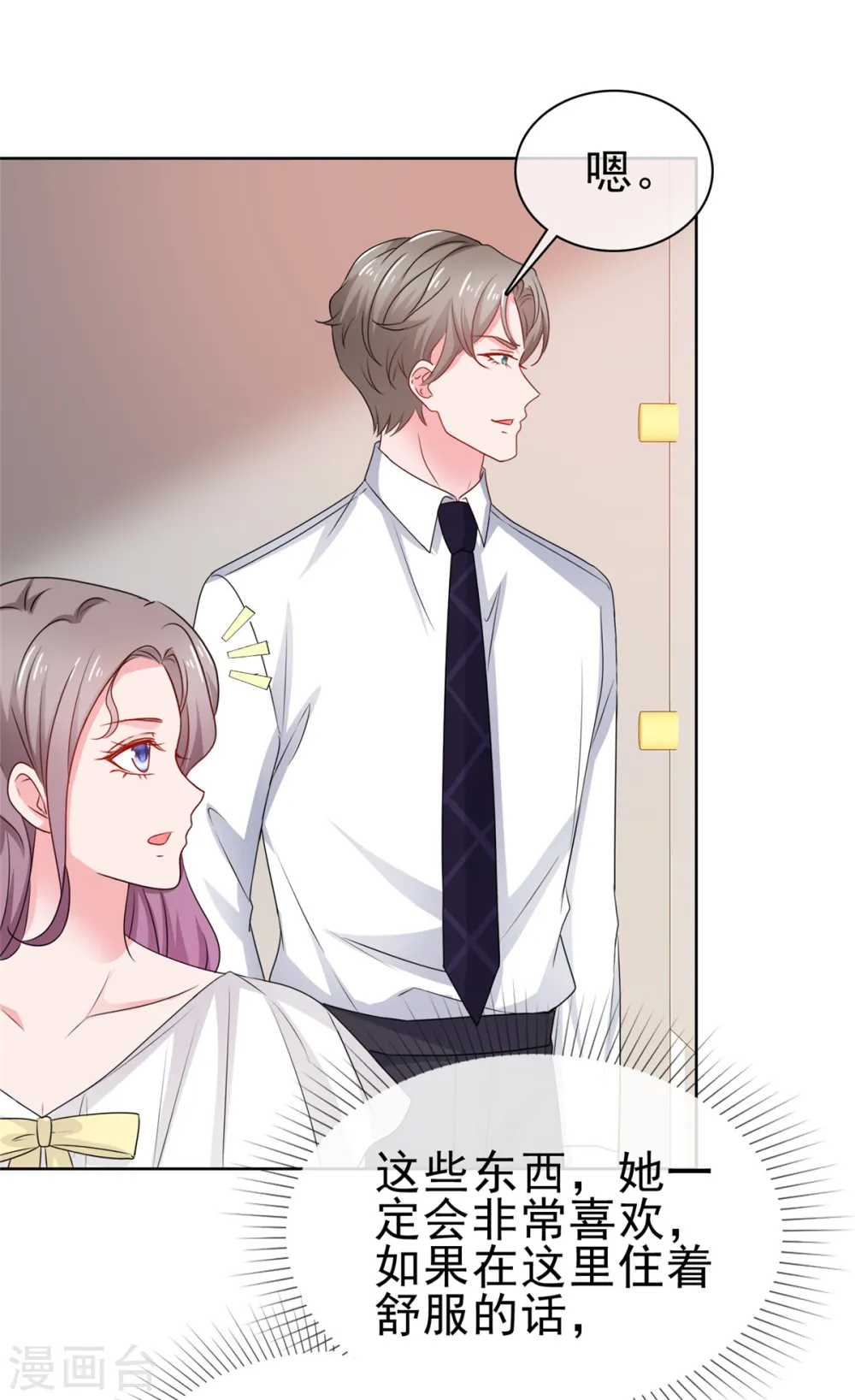 第64话 总裁亲自补课 第14页