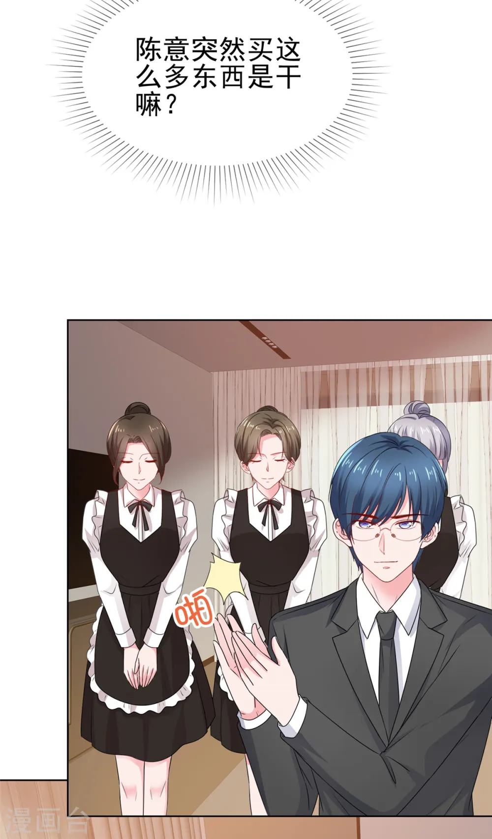 第64话 总裁亲自补课 第16页