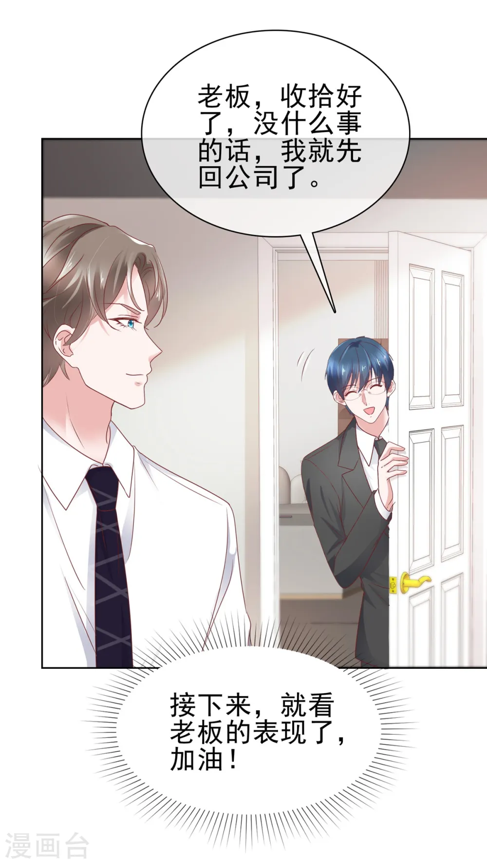 第64话 总裁亲自补课 第18页