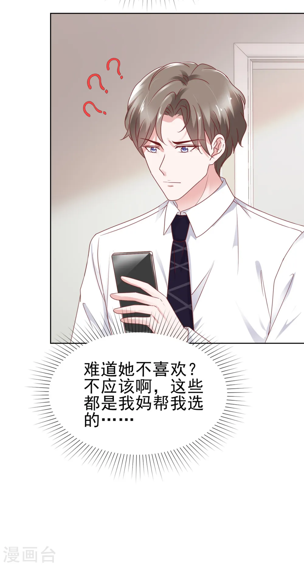 第64话 总裁亲自补课 第21页