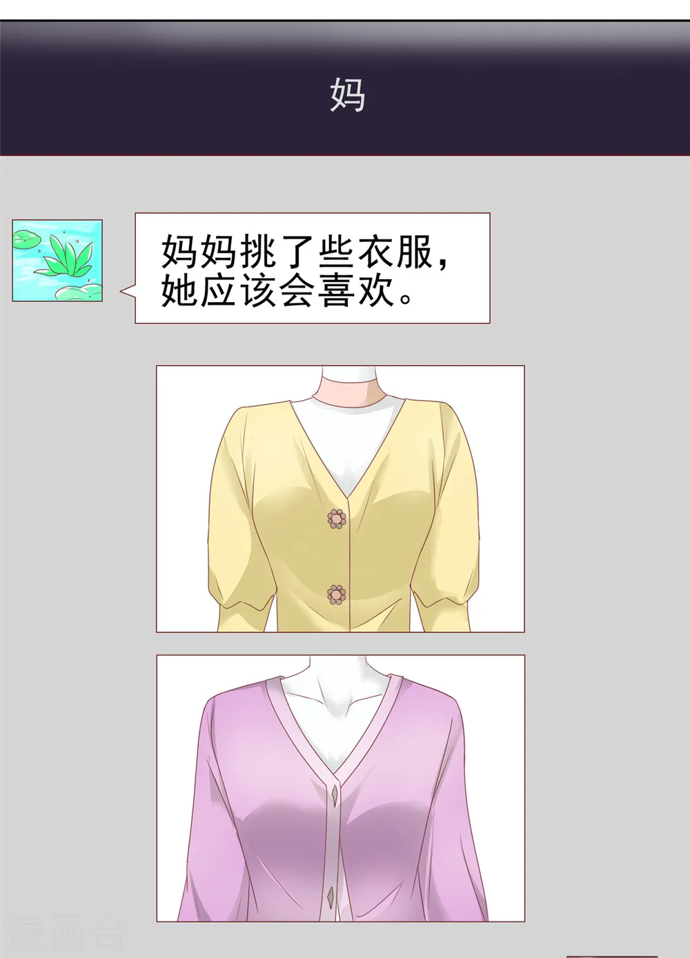 第64话 总裁亲自补课 第23页