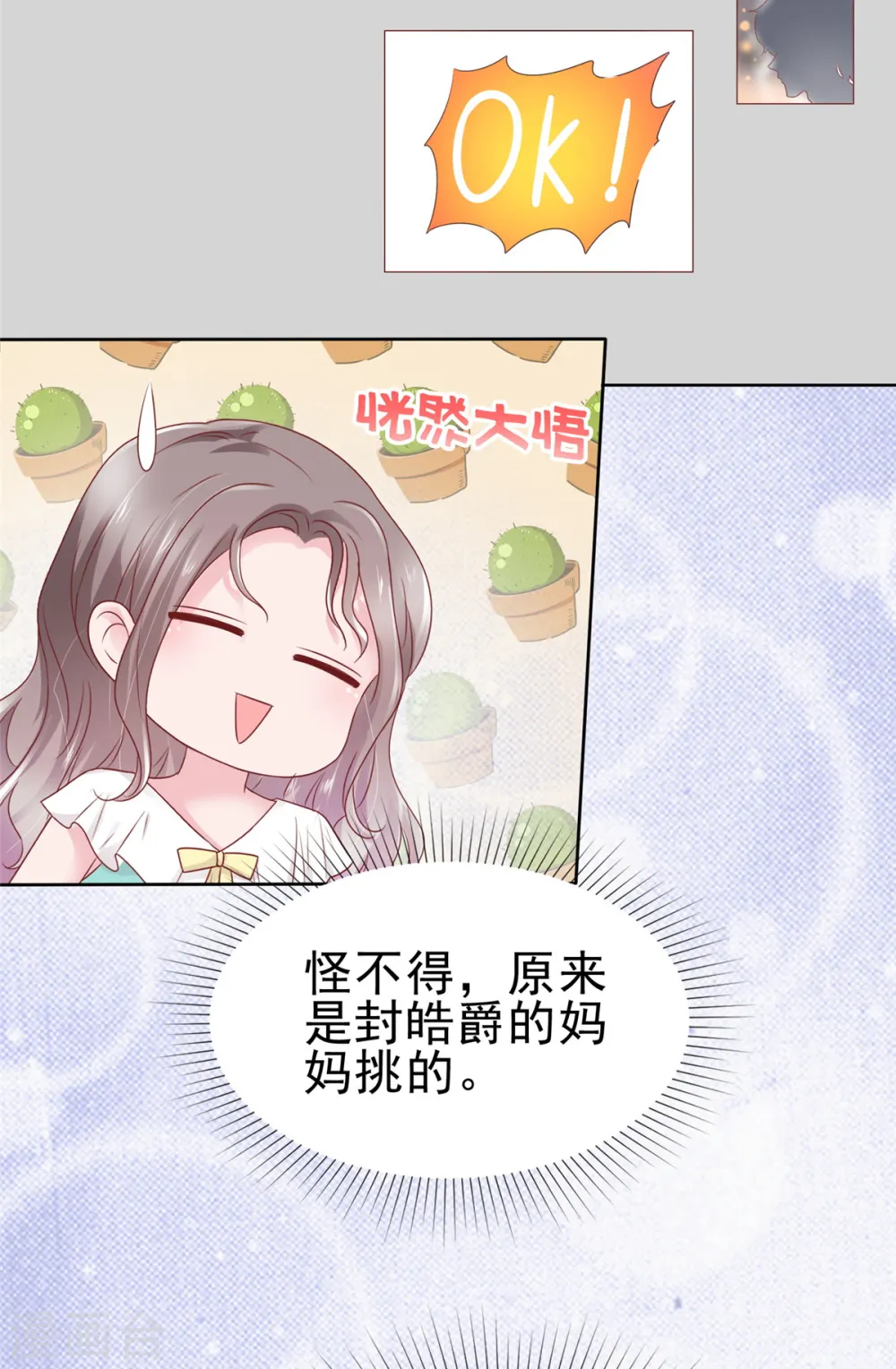 第64话 总裁亲自补课 第24页