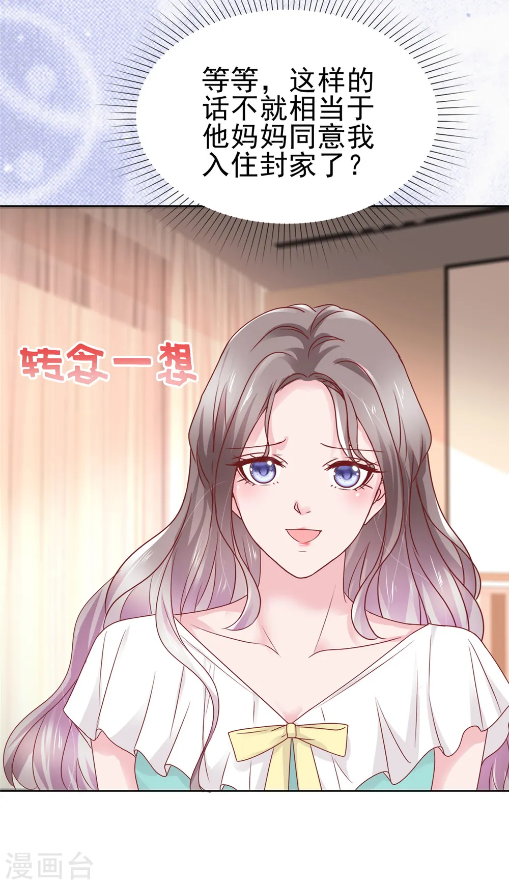 第64话 总裁亲自补课 第25页