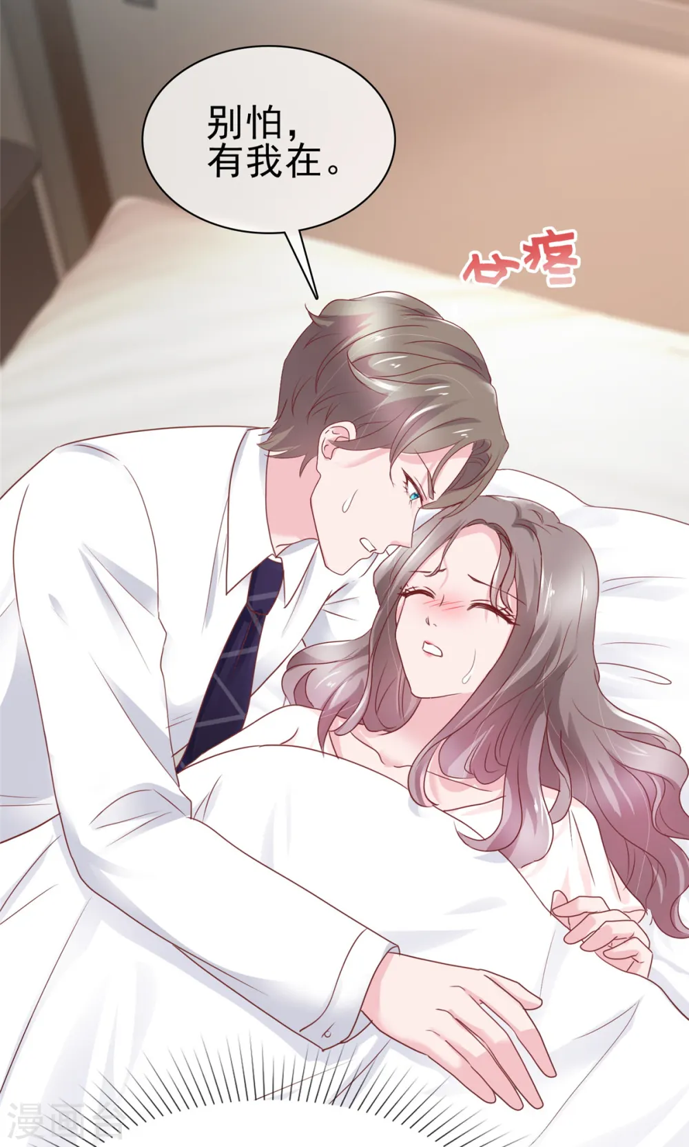 第63话 她的眼神太过火热 第3页