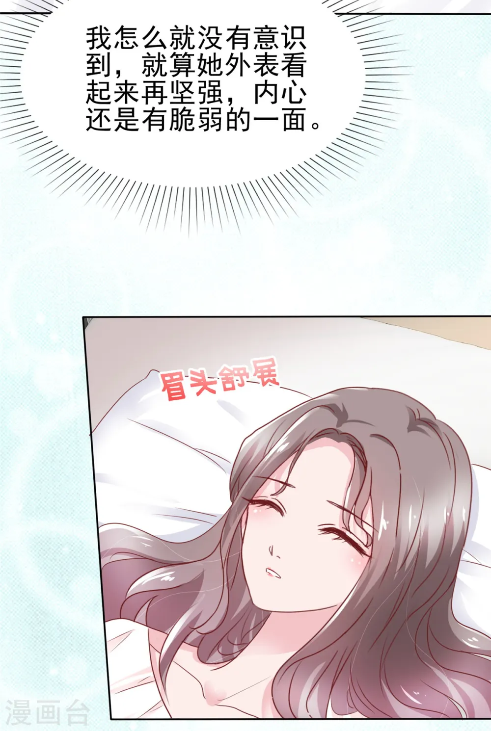 第63话 她的眼神太过火热 第4页