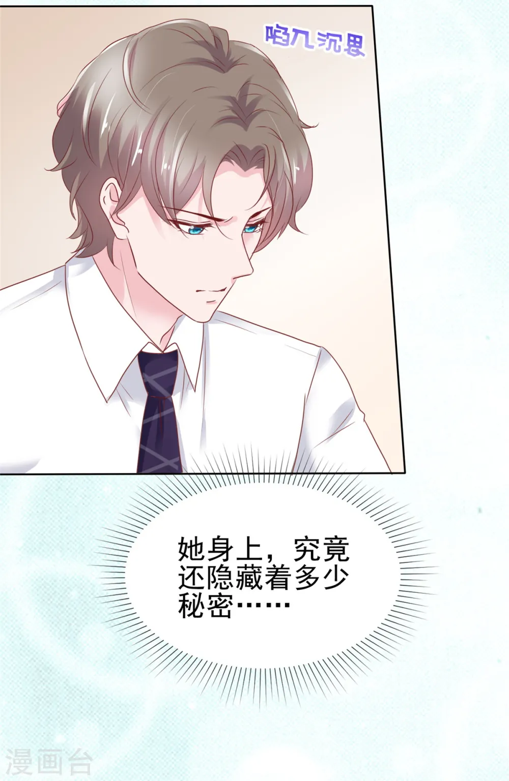 第63话 她的眼神太过火热 第5页