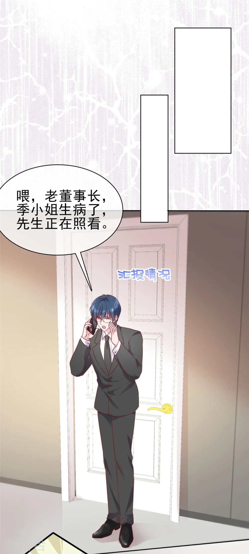 第63话 她的眼神太过火热 第6页