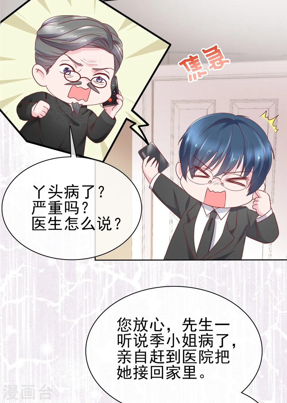 第63话 她的眼神太过火热 第7页