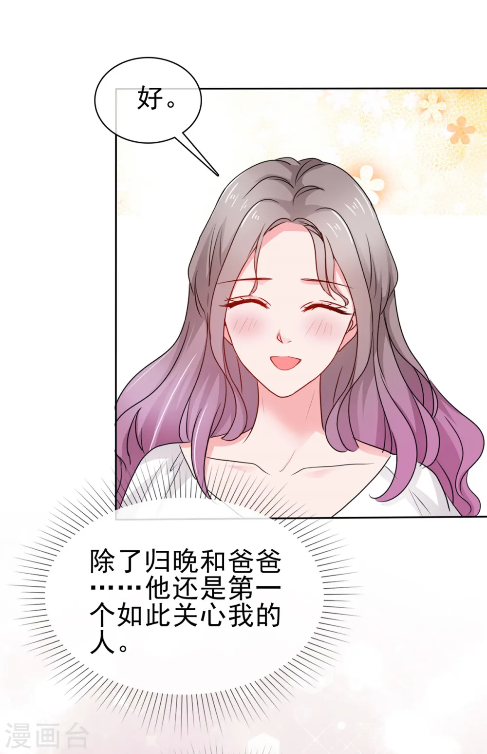 第63话 她的眼神太过火热 第22页