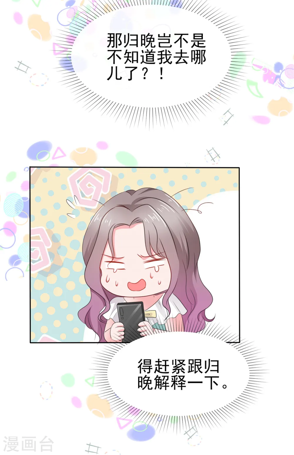 第63话 她的眼神太过火热 第24页