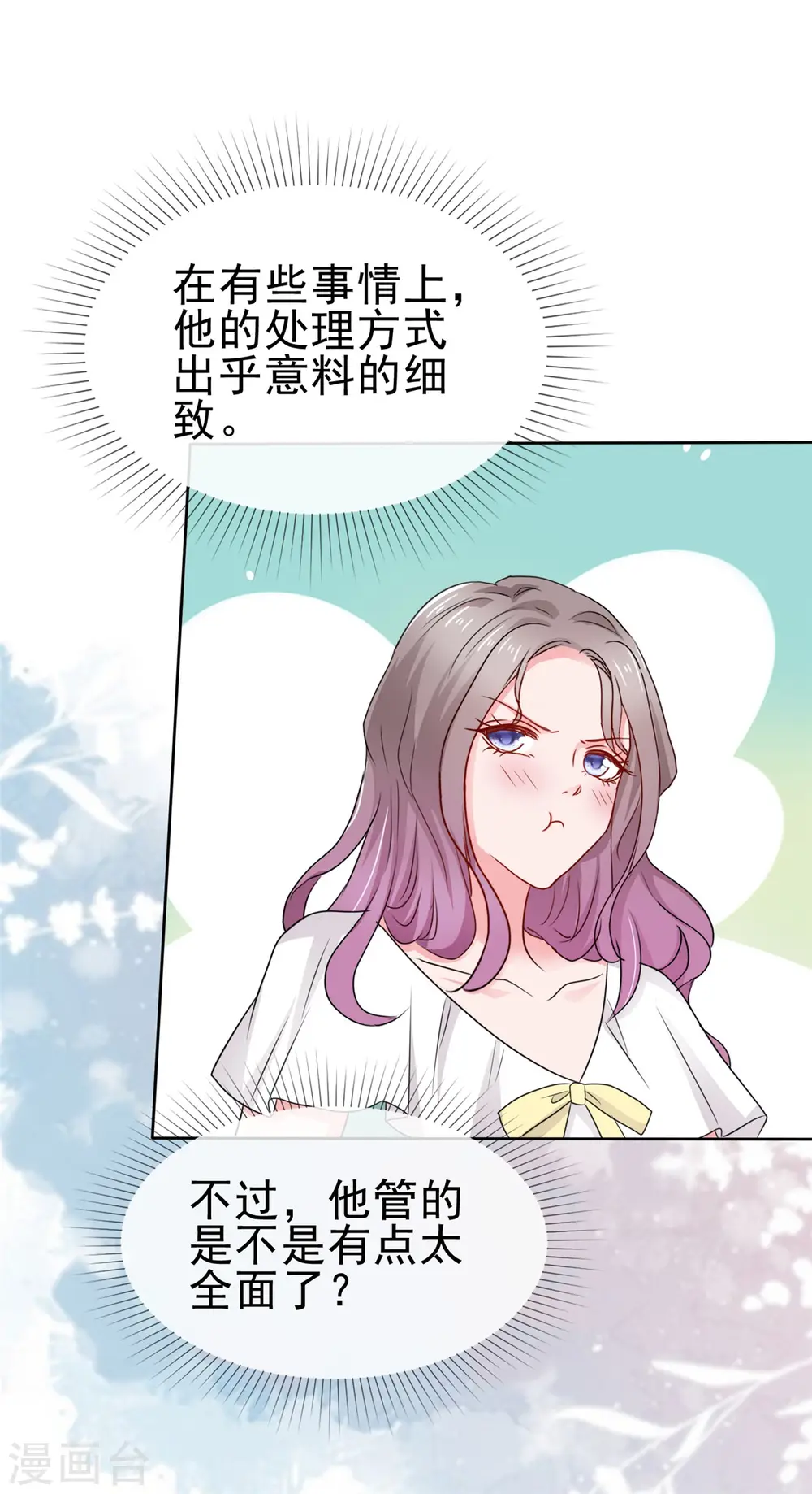 第63话 她的眼神太过火热 第26页