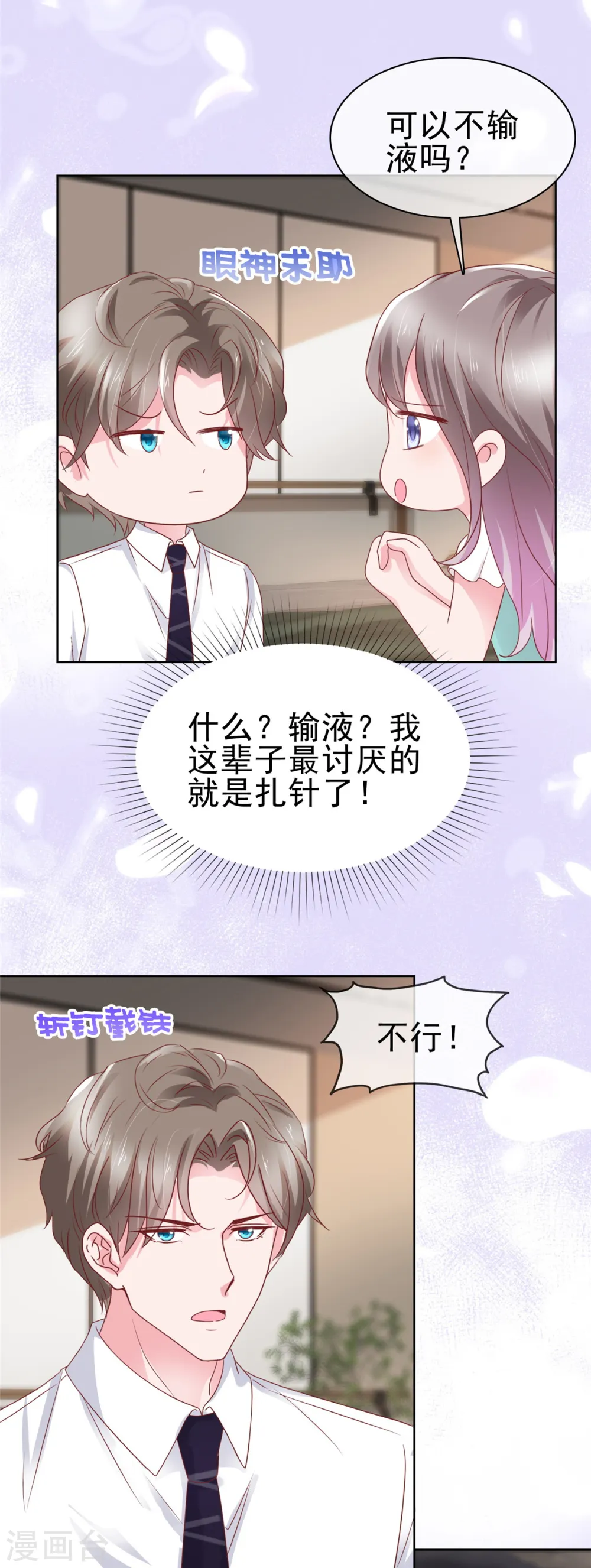 第65话 有我在，没事 第3页