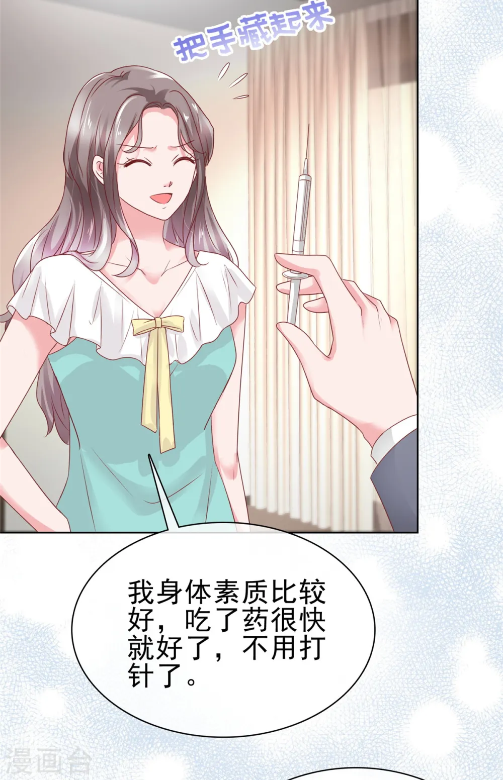 第65话 有我在，没事 第6页