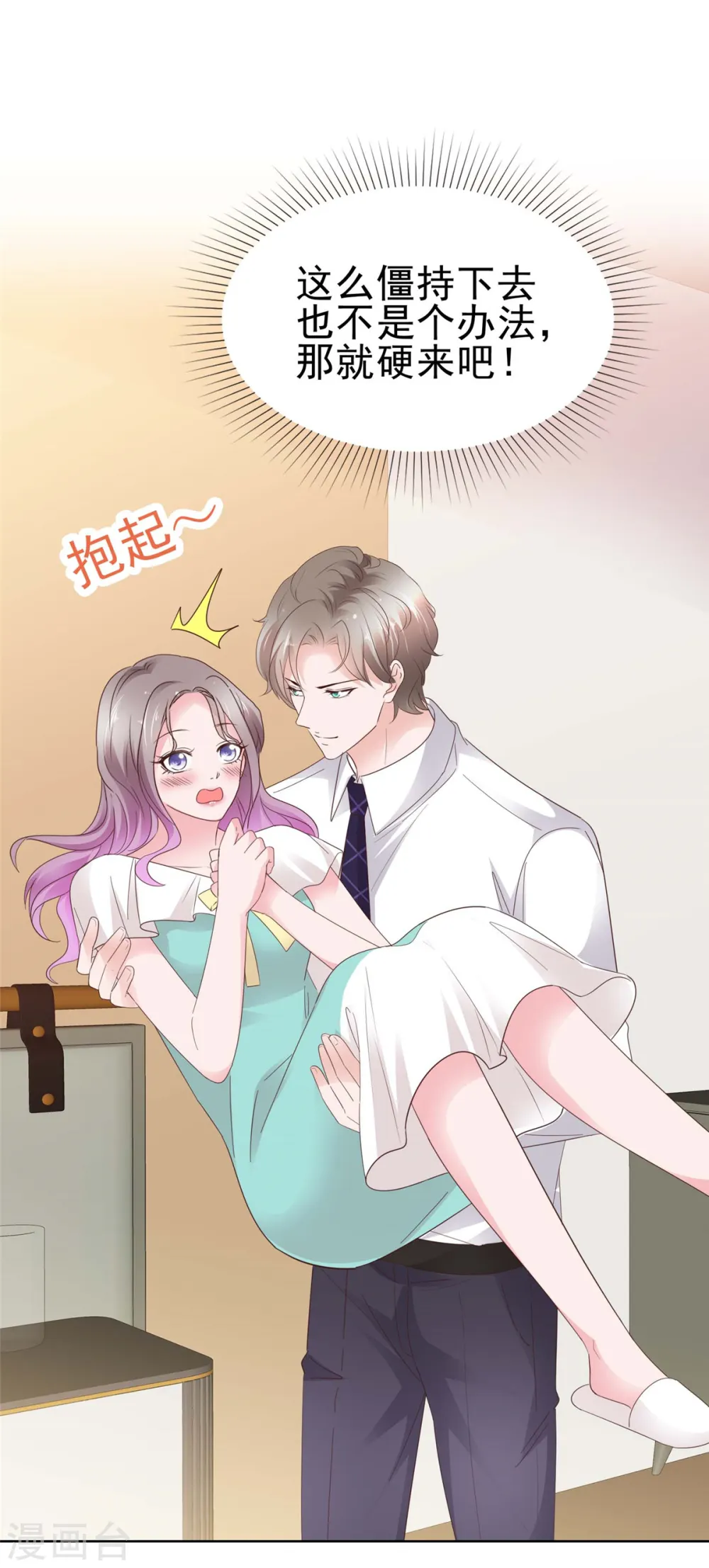 第65话 有我在，没事 第8页